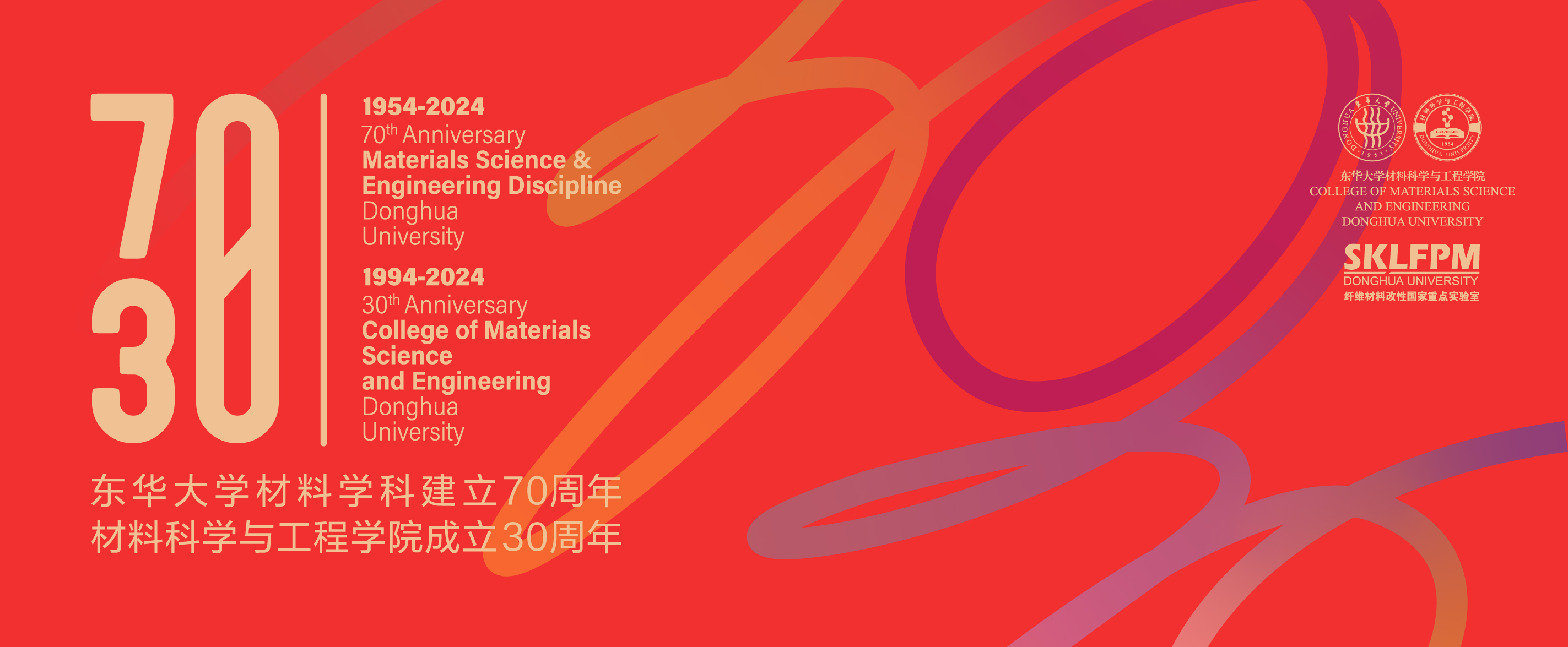 BEVITOR伟德材料学科创建70周年暨...